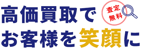 ブランド品･貴金属･時計買取のご依頼は岐阜県の買取大吉 西友改田店をご検討ください